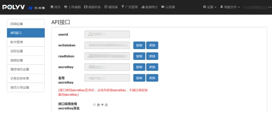 保利威点播视频接口的设置 第 4 张