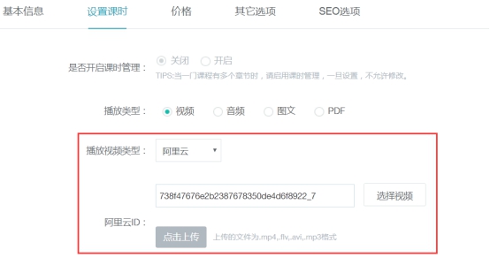 阿里云点播视频接口的设置 第 9 张