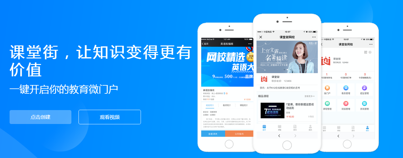 得暑假者得天下，，课堂街“微门户”助力机构招生落地