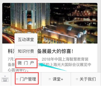 你相识知识付费么？？？全民知识经济从微门户最先！ 第 9 张