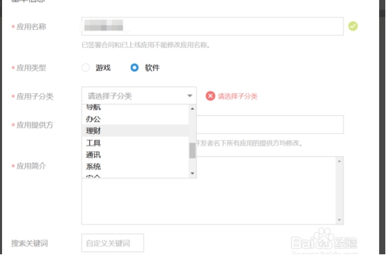 安卓APP的上架流程 第 1 张