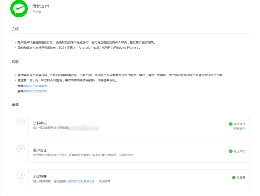 安卓APP的上架流程 第 6 张