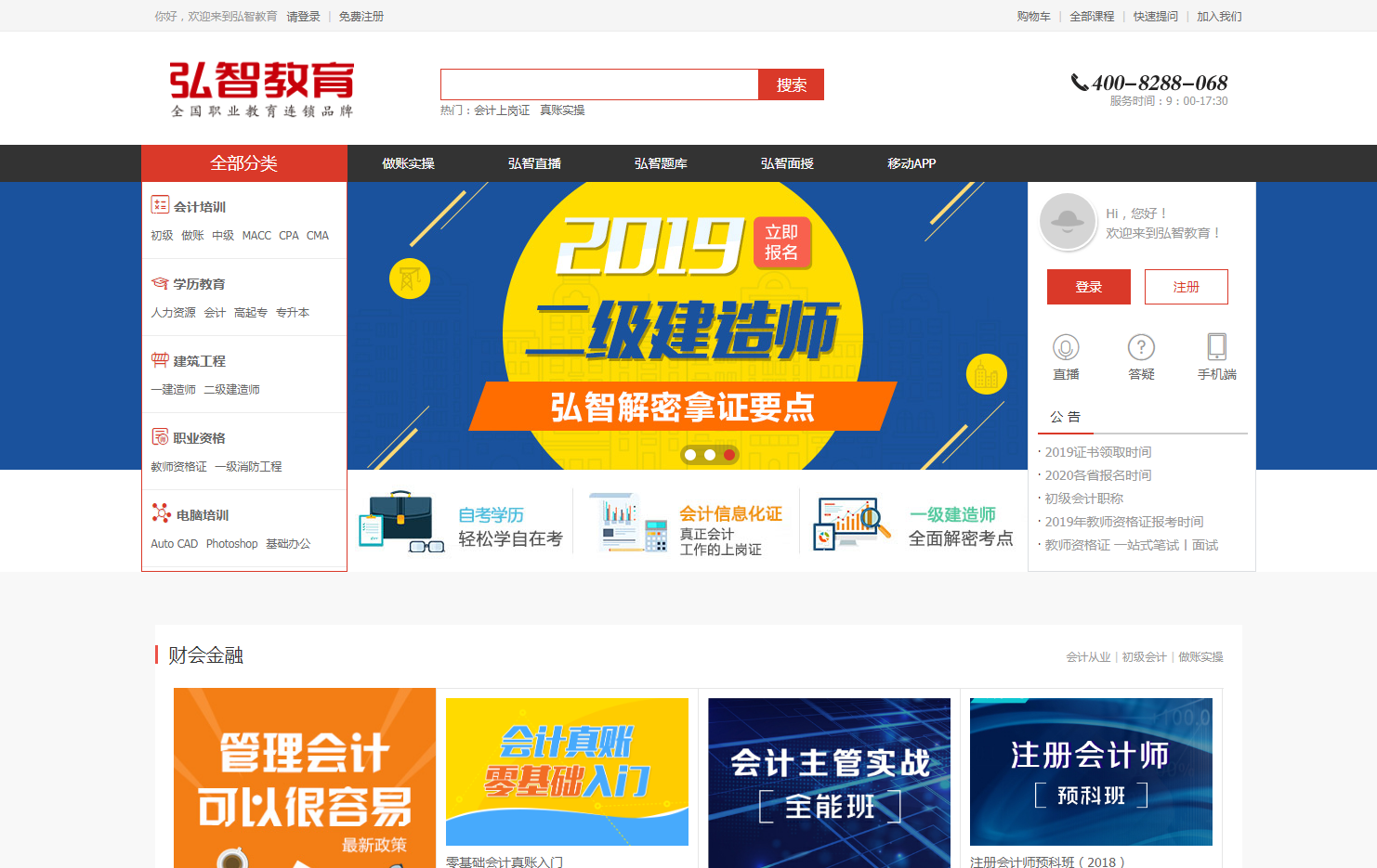弘智网校