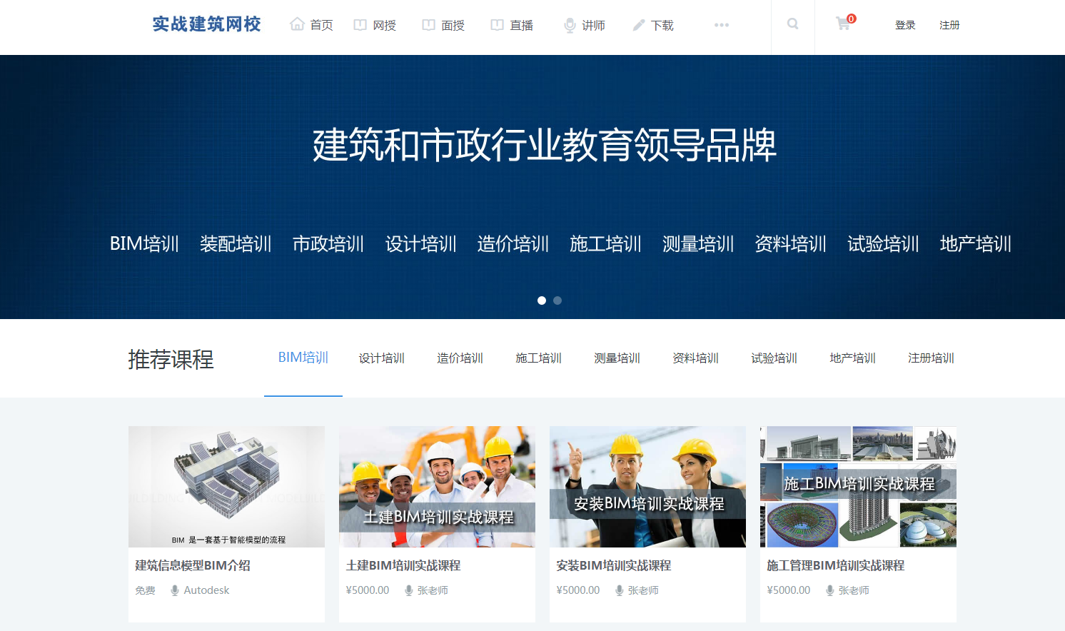 实战修建培训网校
