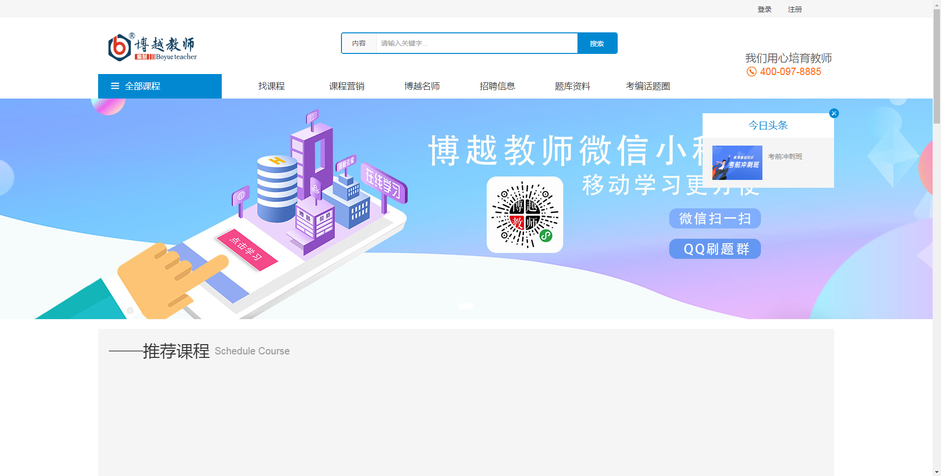 浙江博越教育科技有限公司