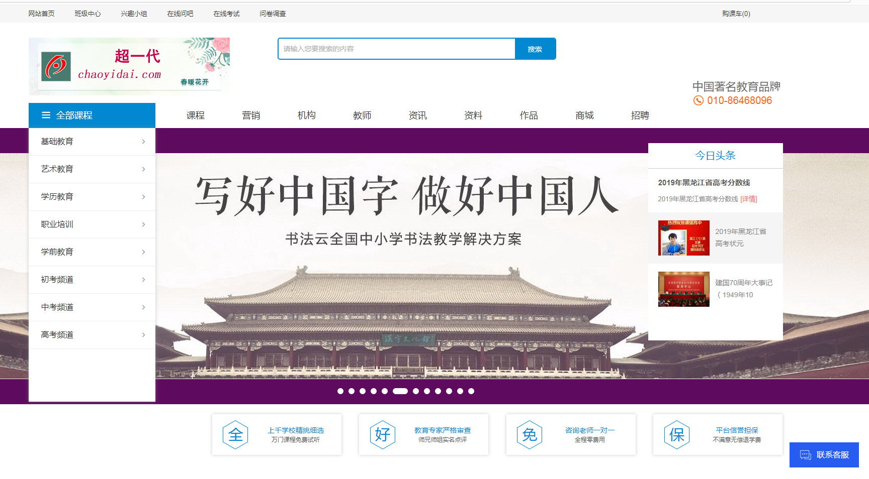 超一代教育