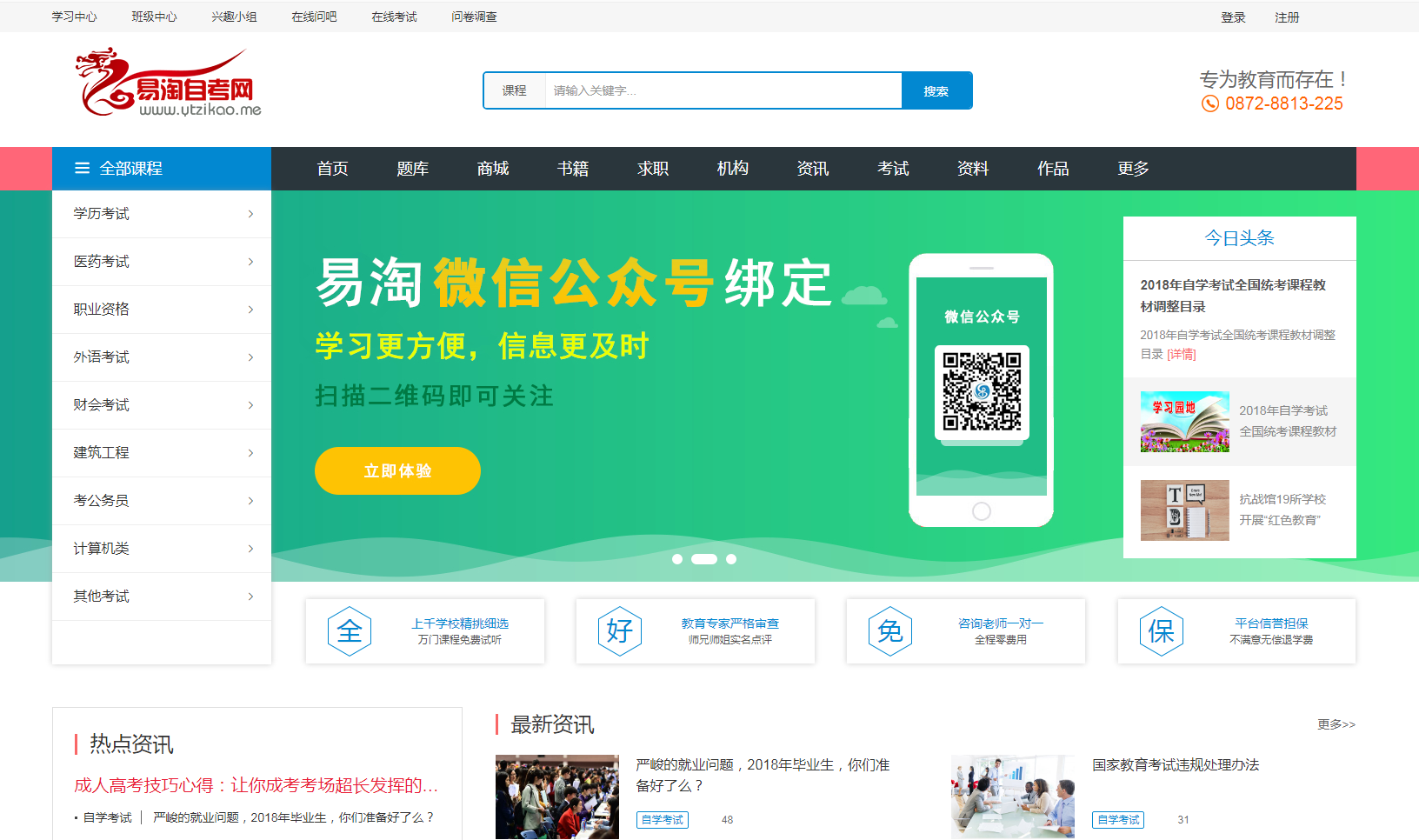 易淘自考网