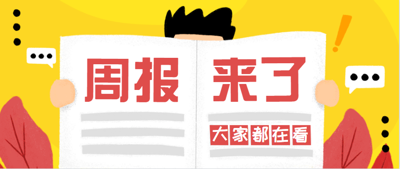 行业周报，，，，快速一周教育大事（0902-0908）