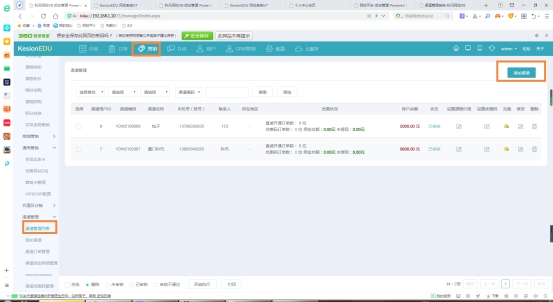 在线网校V8功效预告，，，，，渠道开单系统介绍，，，，，一款销课神器 第 1 张