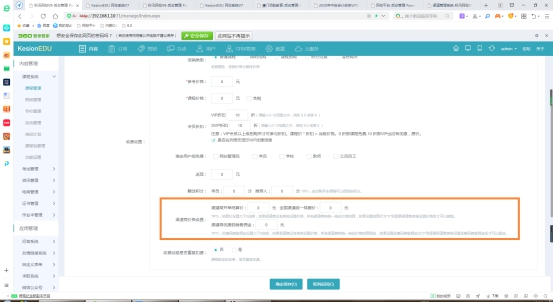 在线网校V8功效预告，，，，，渠道开单系统介绍，，，，，一款销课神器 第 4 张