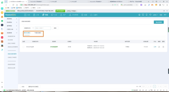 在线网校V8功效预告，，，，，渠道开单系统介绍，，，，，一款销课神器 第 10 张