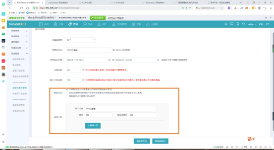在线网校V8功效预告，，，，，渠道开单系统介绍，，，，，一款销课神器 第 11 张
