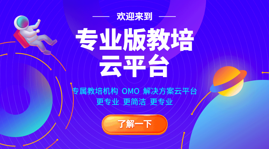 全新页面，，，，，，3大亮点助力网校解决转化难题！