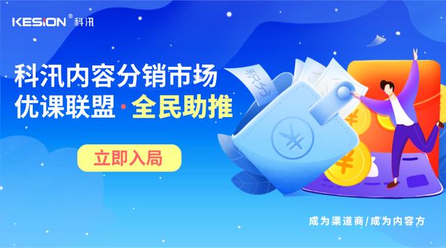 知识付费--金狮贵宾会内容分销市场运行情形解读  第 1 张