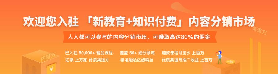 知识付费--金狮贵宾会内容分销市场运行情形解读  第 2 张