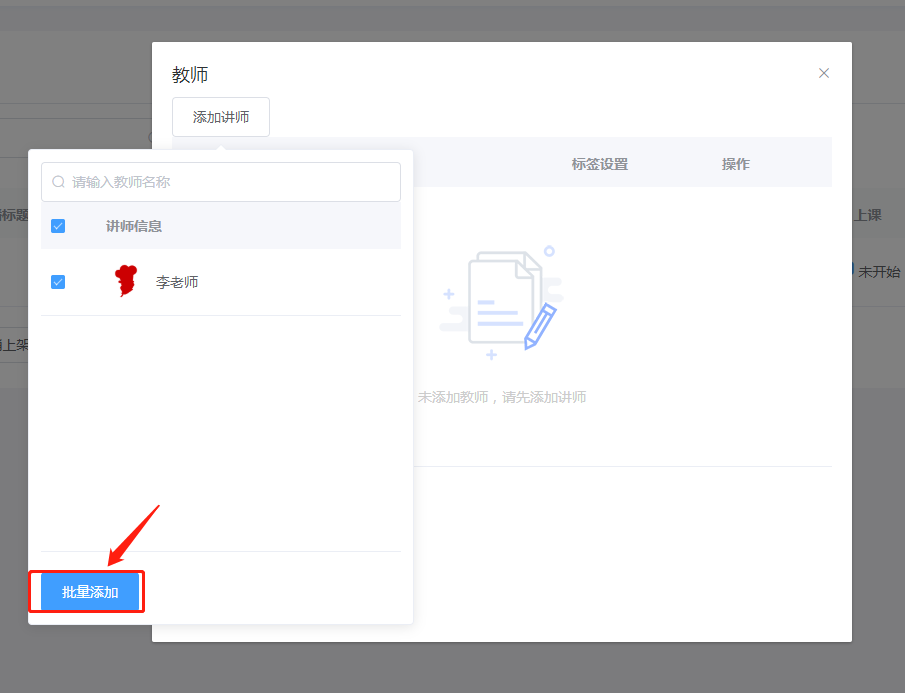 图片6.png 小班云课堂直播建设教程 第 5 张