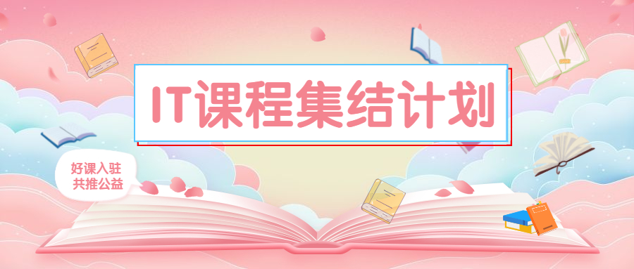 课程超市！让教育机构获取更多流量，，，，，解决招生难题