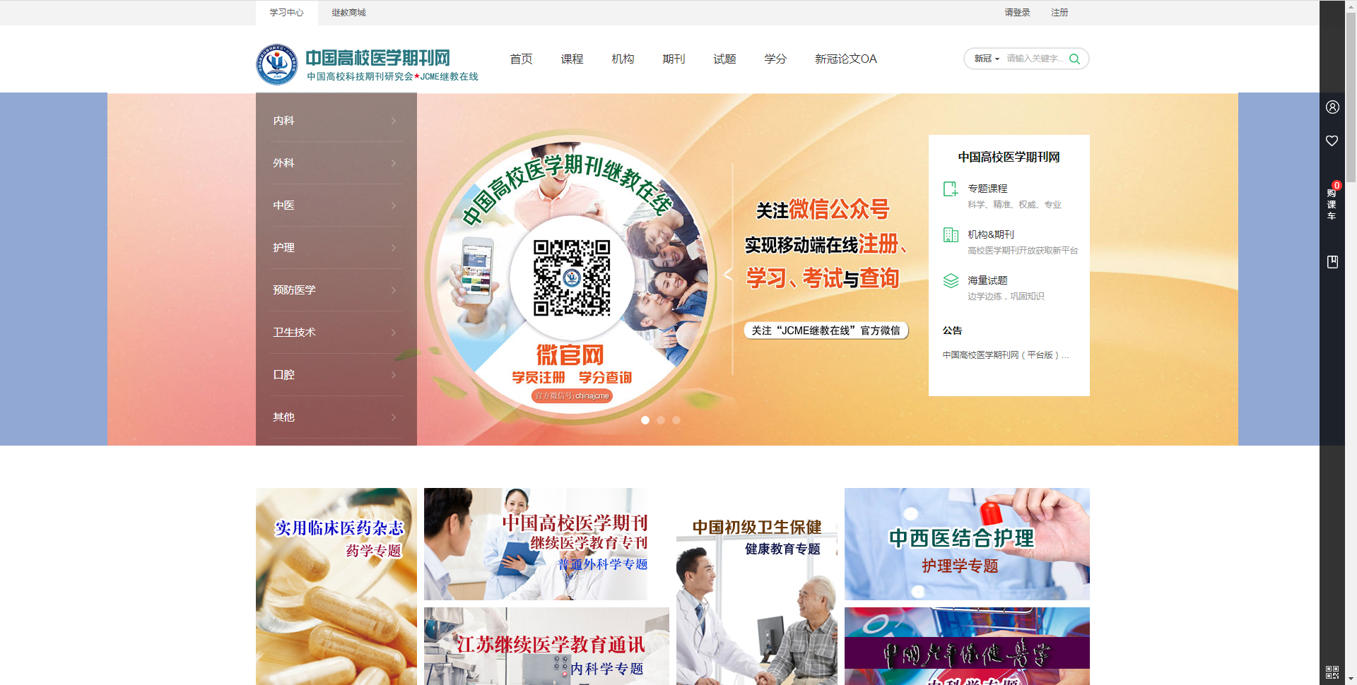 中国高校医学期刊网