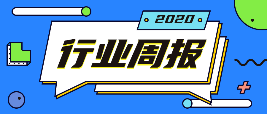 行业周报，，，快速一周教育大事（6.28）