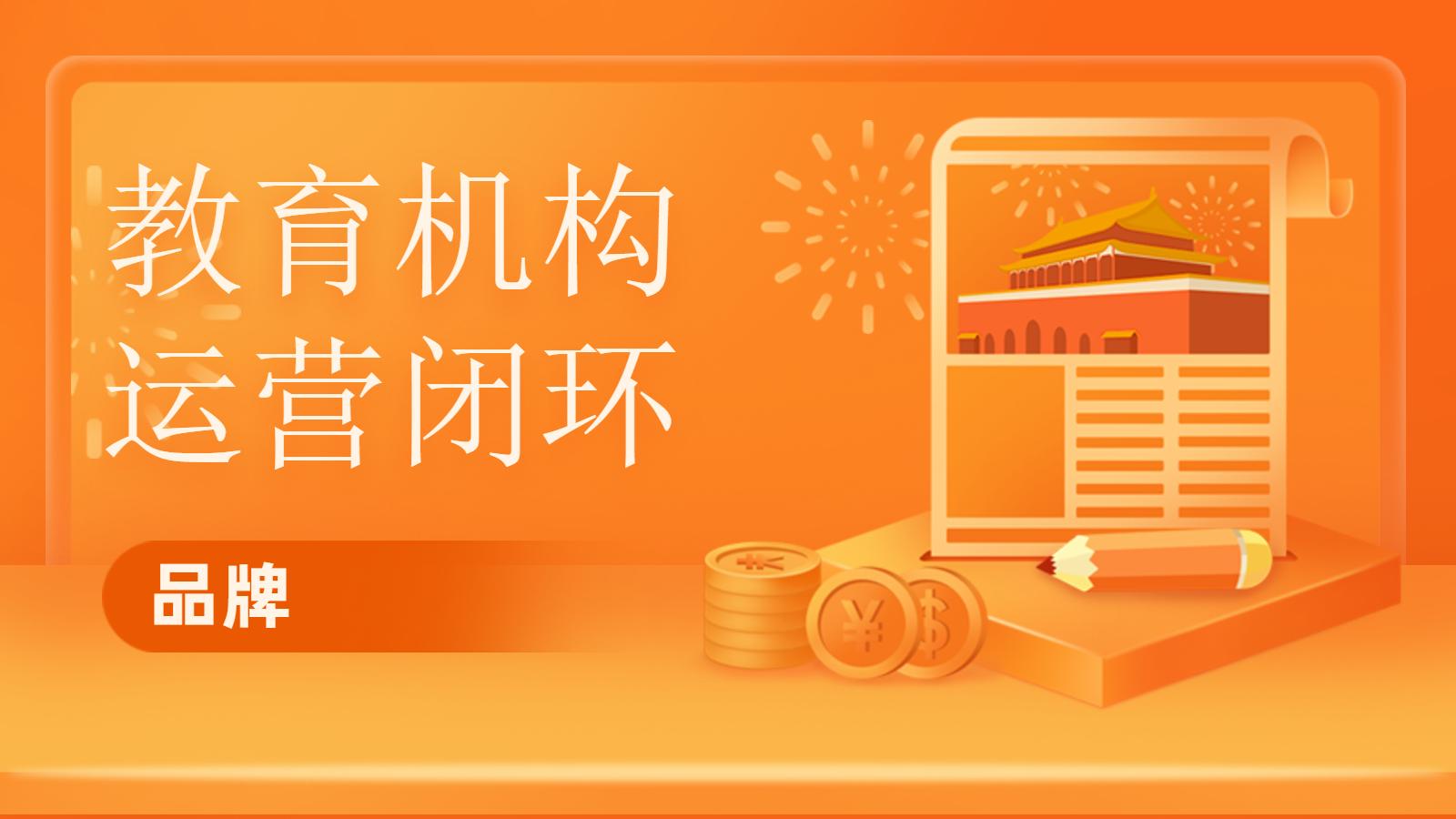 一直拓展轻学习，，，KESION专注为教培机构提供营业闭环服务