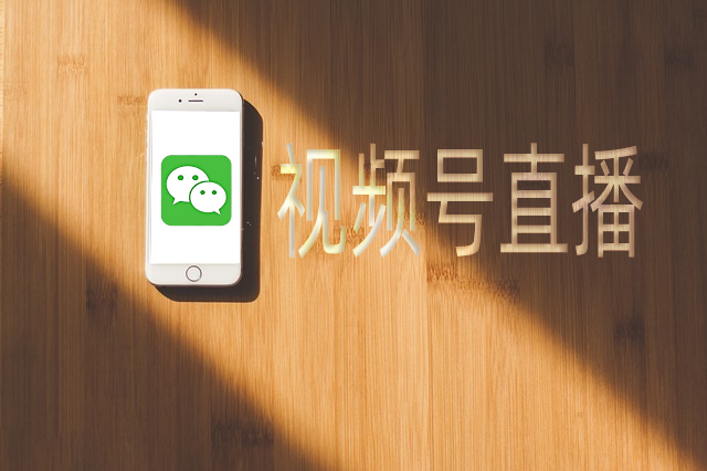 视频号直播会让小程序陷入消亡的逆境吗？？？？？
