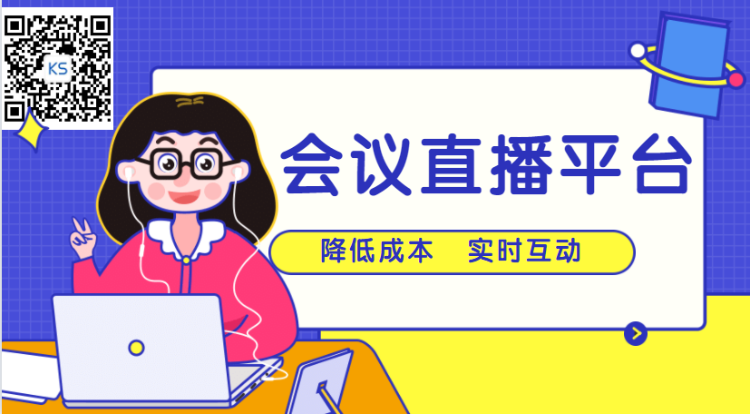 2021年看直播：疫情当下，，企业聚会直播迎来了新浪潮