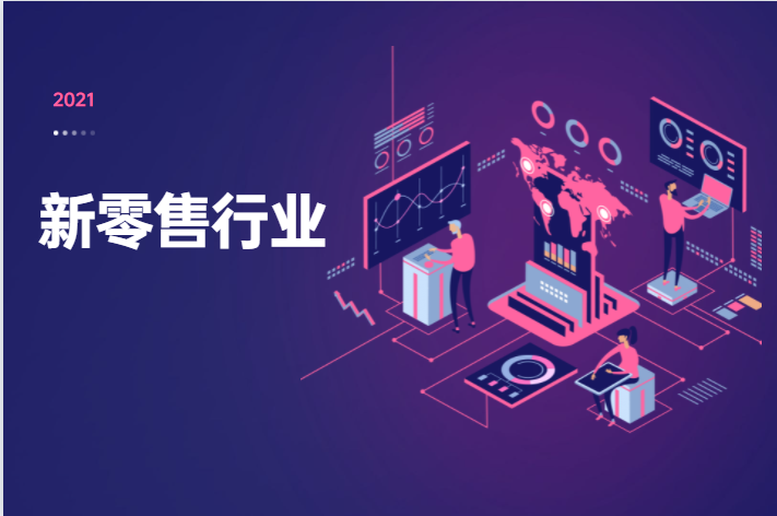 新人怎样做好新零售运营？？？？？