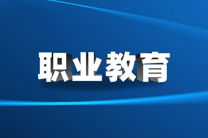 职业教育直播方案，，，用科技赋能职业教育