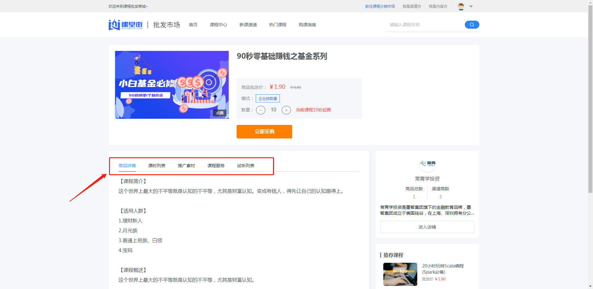渠道方怎样分销/批发课程 第 13 张