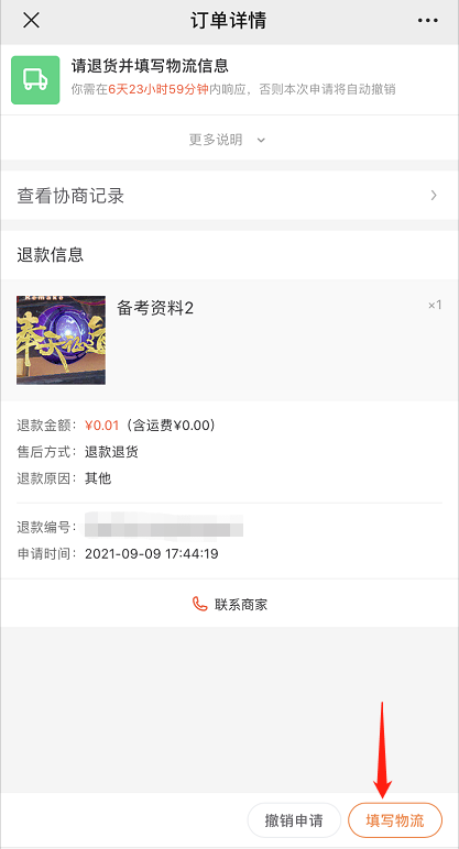 怎样治理售后维权 第 15 张 怎样治理售后维权 第 15 张