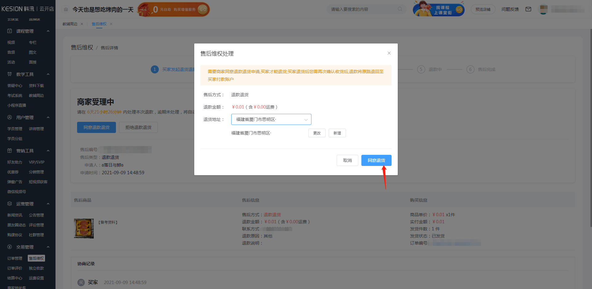 怎样治理售后维权 第 13 张 怎样治理售后维权 第 13 张