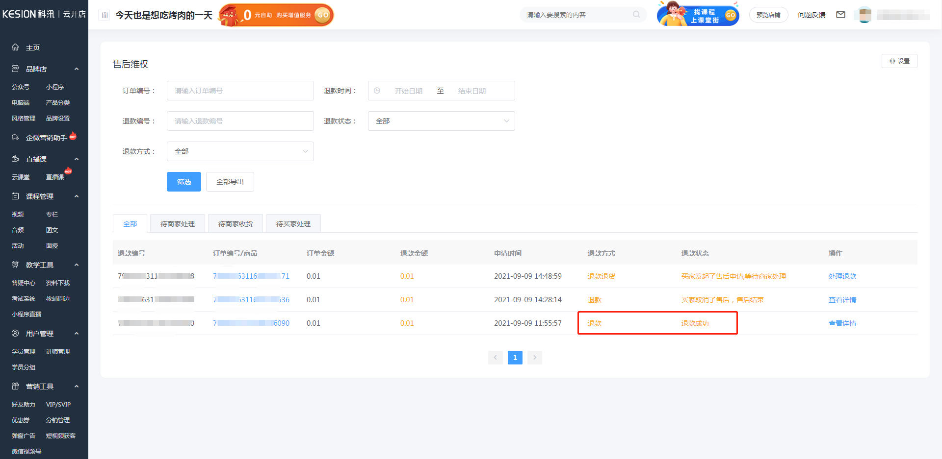 怎样治理售后维权 第 8 张 怎样治理售后维权 第 8 张