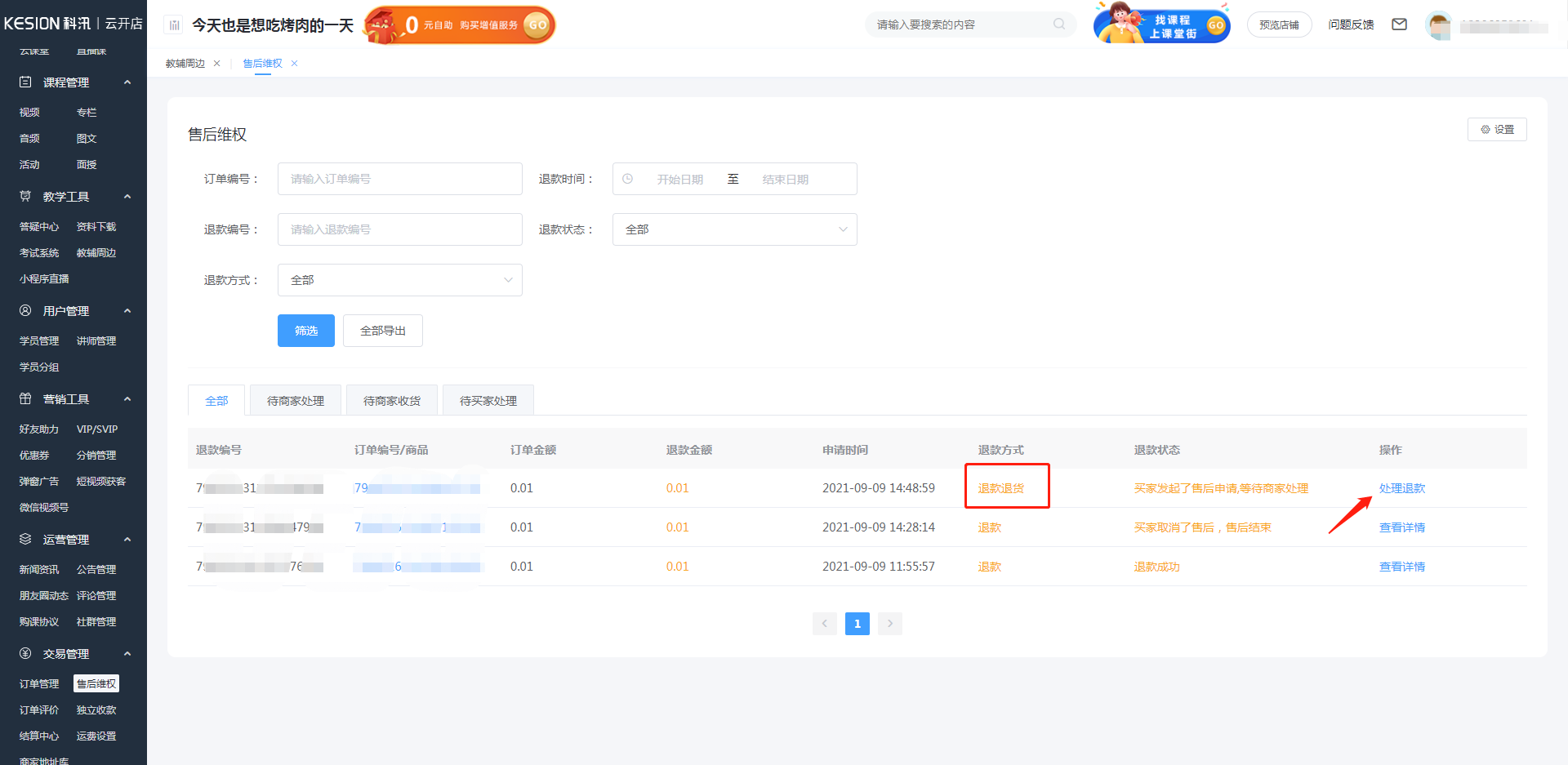 怎样治理售后维权 第 10 张 怎样治理售后维权 第 10 张