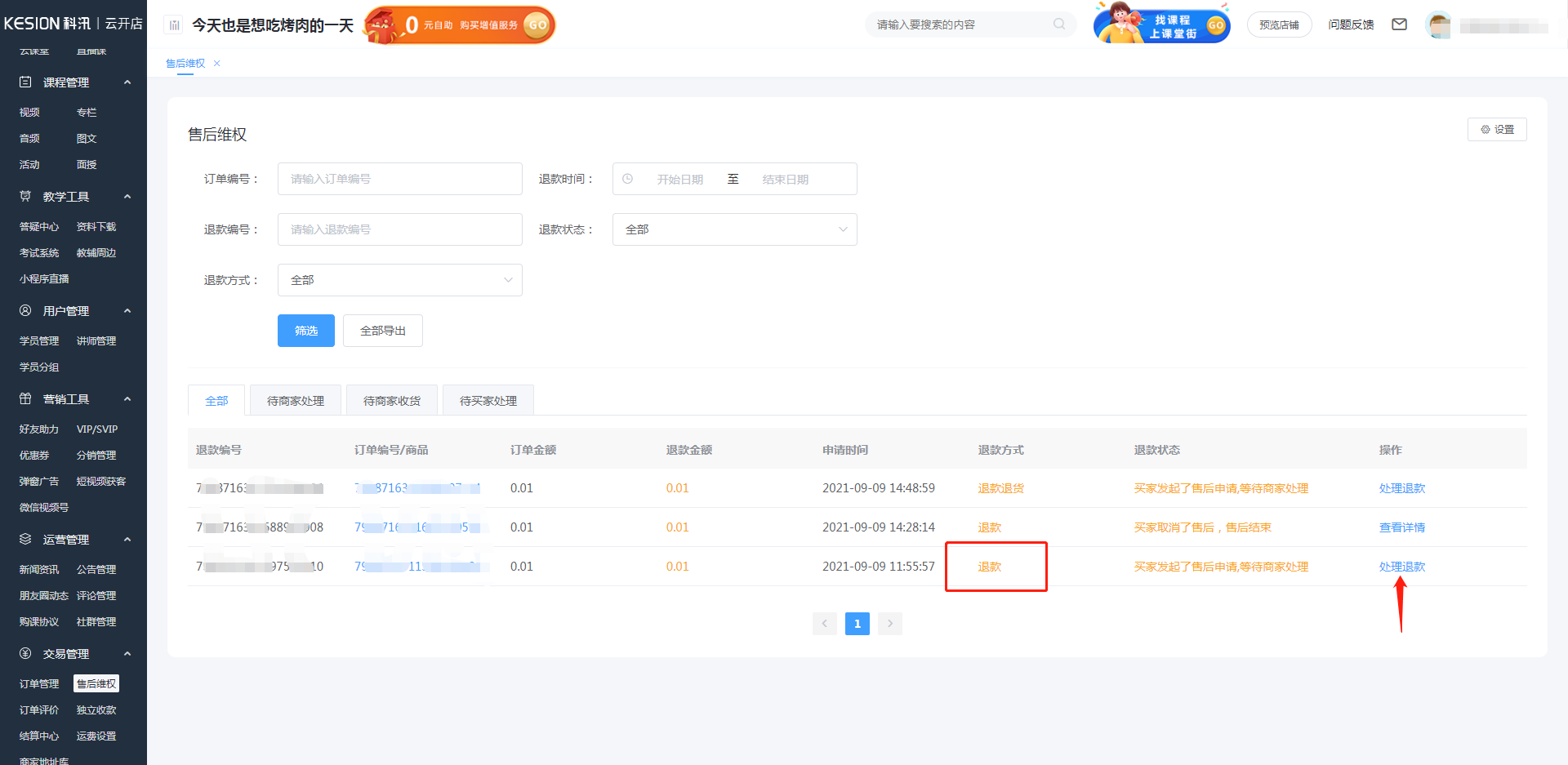 怎样治理售后维权 第 6 张 怎样治理售后维权 第 6 张