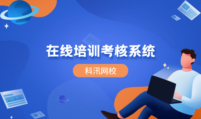 怎样搭建网上教学平台？？？？？在线教育系统该怎样举行？？？？？