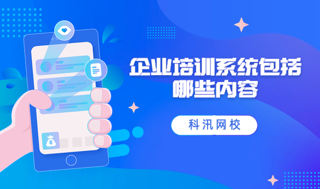 网络学校系统该怎么做？？？？？网校系统也是具备哪些优势？？？？？