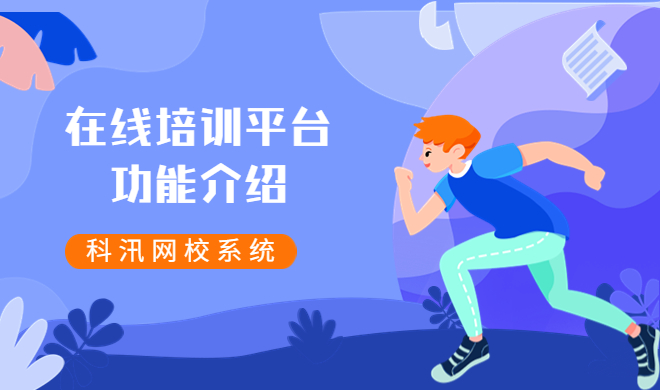 个人网课该怎样搭建？？在线教育平台有哪些作用？？