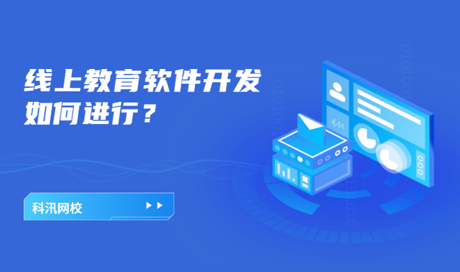 在线教学软件该怎样选择？？在线教学软件平台需要注重哪些问题？？