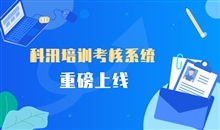 线上网校系统该怎样构建？？？？？企业培训系统有哪些作用？？？？？