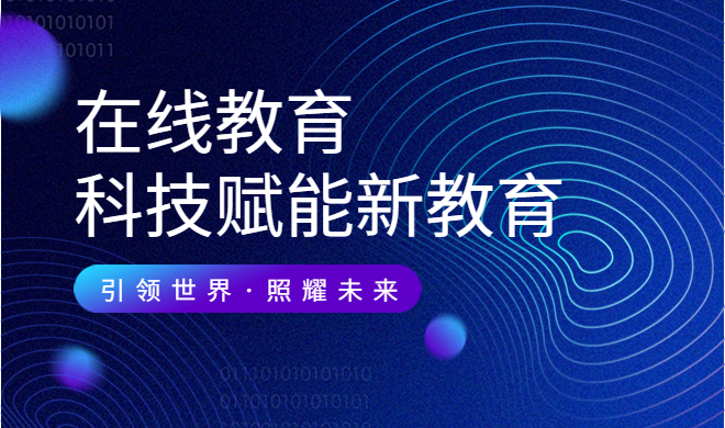 知识付费什么平台该怎样选择？？？？？线上教育系统需要注重哪些问题？？？？？