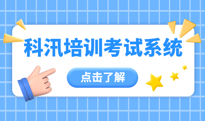 在线考试系统应运而生 在线考试系统基本功效介绍
