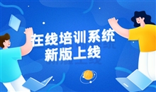 线上教育系统需要哪些准备？？在线教育有哪些优势？？