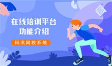 怎样使用在线教学系统？？？？？？在线上课形式有哪些？？？？？？
