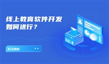 网校系统能够提供哪些优势？？线上教育系统功效介绍