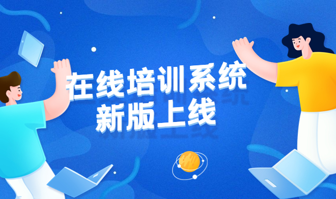 线上企业培训怎样举行？？？？？？线培训平台解决方案有哪些？？？？？？