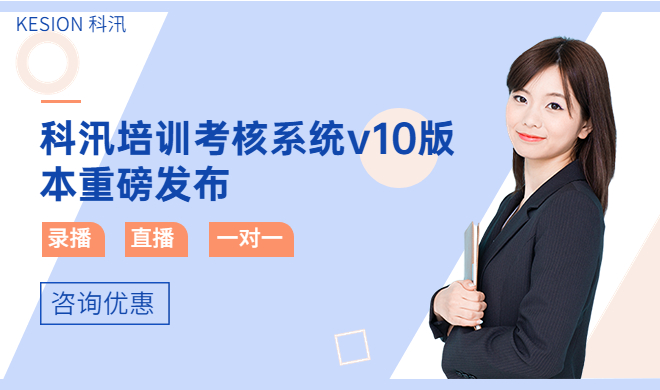线上企业培训该怎样解决？？？？企业培训系统有哪些建议？？？？