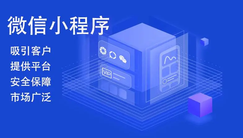 小程序的制作方式有哪些？？？？？定制小程序有什么优势？？？？？