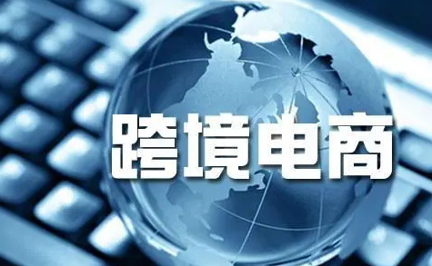 优化调解跨境电子商务 跨境电商相关企业怎样生长？？？？