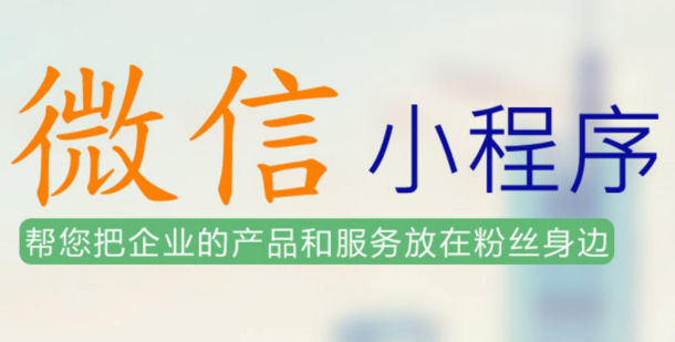 该怎么做微信小程序？？？微信小程序怎样获得私域流量？？？