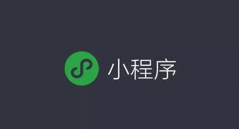 微信小程序要怎样开通？？？微信小程序开发流程